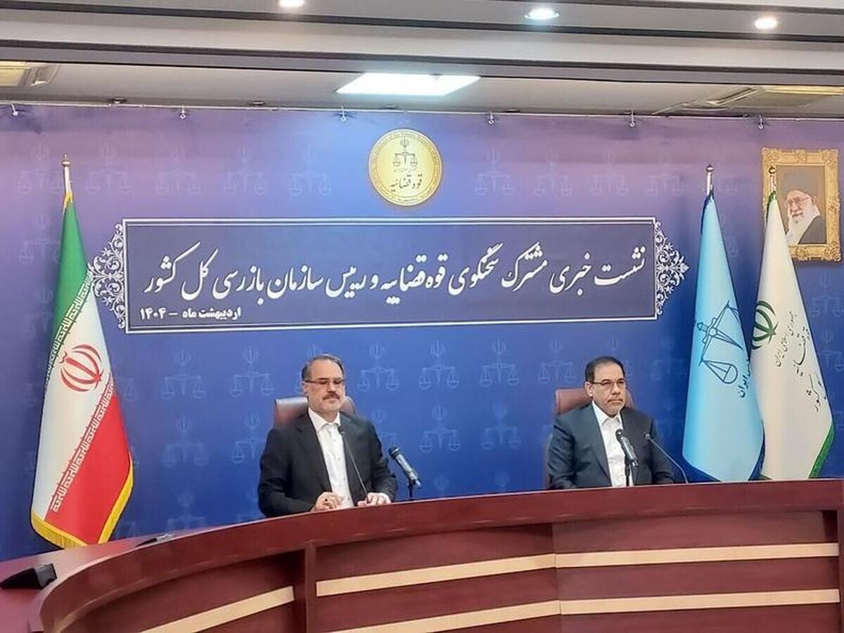 نشست خبری مشترک سخنگوی قوه‌قضائیه و رئیس سازمان بازرسی کل کشور (۱۰ اردیبهشت ۱۴۰۴) | دستگاه قضایی پیگیر حادثه بندرعباس است