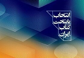 شهر «اوز» در استان فارس، پایتخت کتاب ایران شد