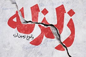 زمین لرزه ۷.۴ ریشتری آرژانتین را لرزاند (۱۲ اردیبهشت ۱۴۰۴)