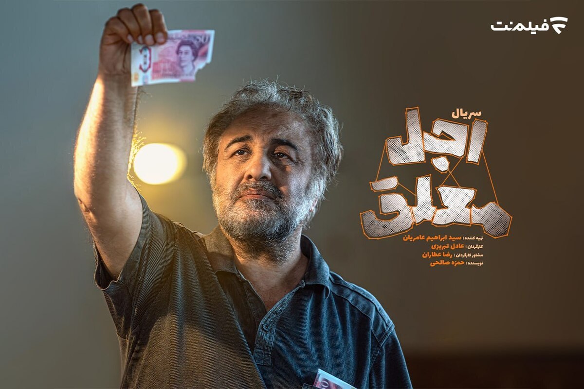 سریال «اجل معلق» به زودی از فیلم‌نت پخش می‌شود.
