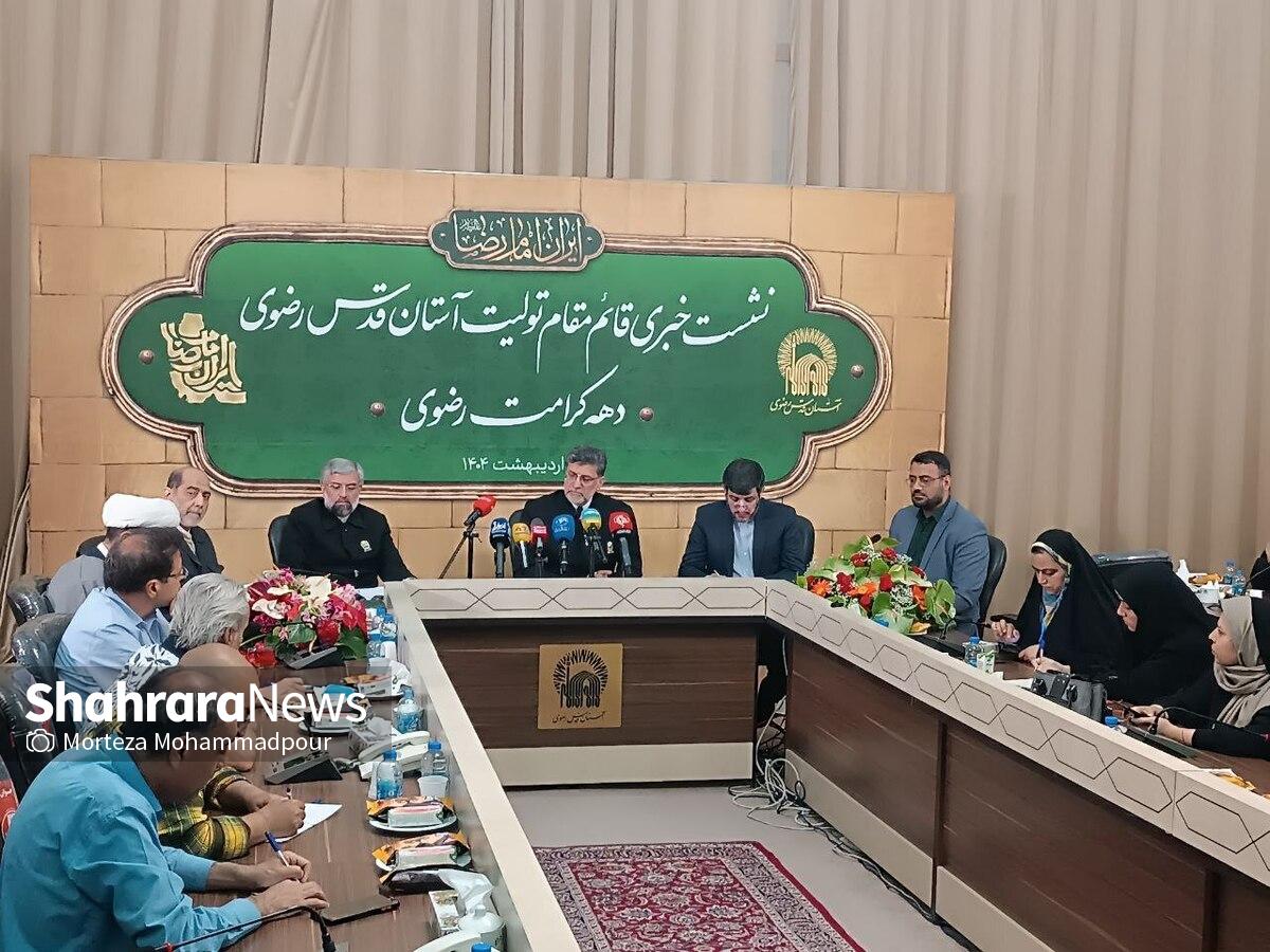 از کنگره جهانی امام رضا(ع) تا جشن بزرگ امام‌رضایی‌ها | بیش از ۱۷۵ عنوان خدمت در دهه کرامت ۱۴۰۴ ارائه می‌شود + فیلم