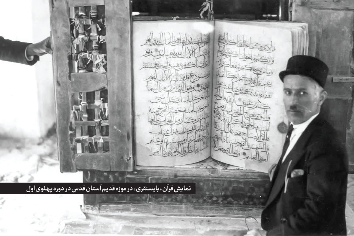 «قرآن بایسنقری»، فتح‌الفتوح نادری | روایتی کوتاه از سرنوشت بزرگ‌ترین قرآن خطی جهان که دستخط یک پادشاه تیموری است