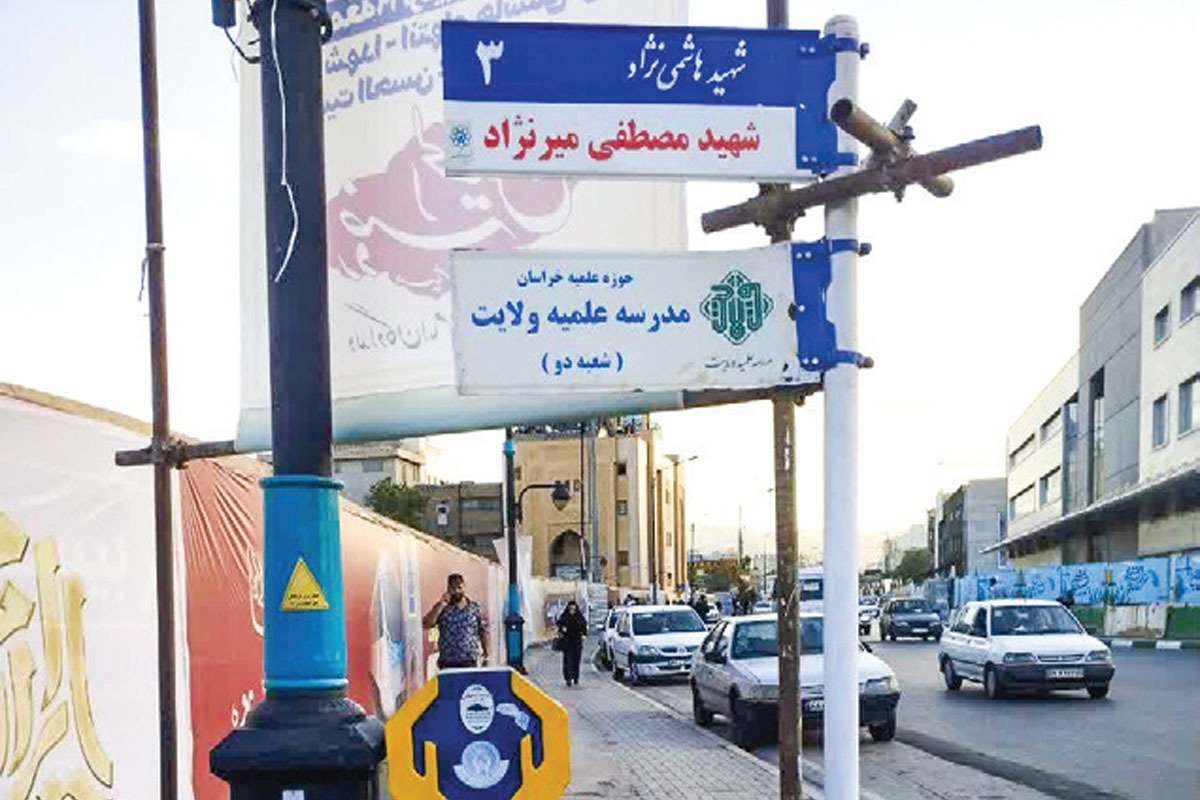 درباره کوچه‌ای در خیابان هاشمی نژاد مشهد | سرگذشت باغی که کوچه شد