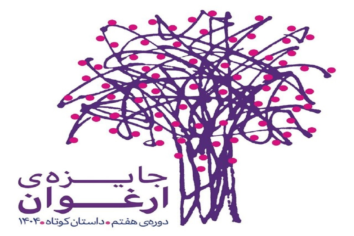 معرفی نامزد‌های جایزه «ارغوان» + اسامی