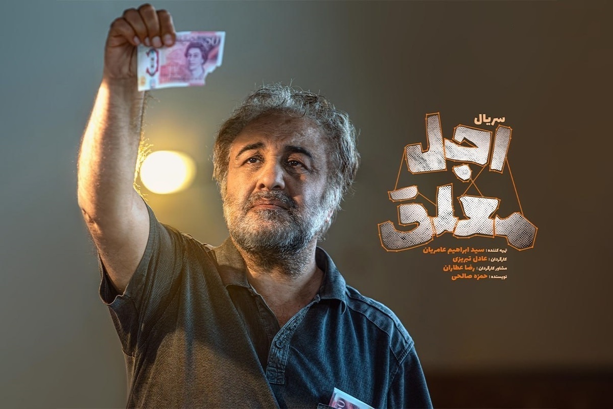 آغاز سریال جدید رضا عطاران، عباس جمشیدی‌فر و بهزاد خلج