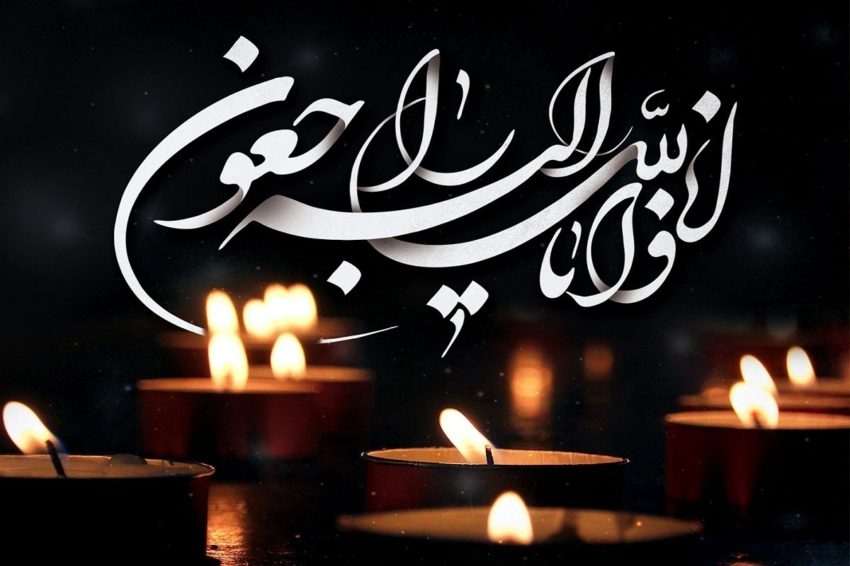 پیام تسلیت دبیر شورای اطلاع رسانی دولت برای درگذشت یک عکاس خبری و یک روزنامه‌نگار سیاسی