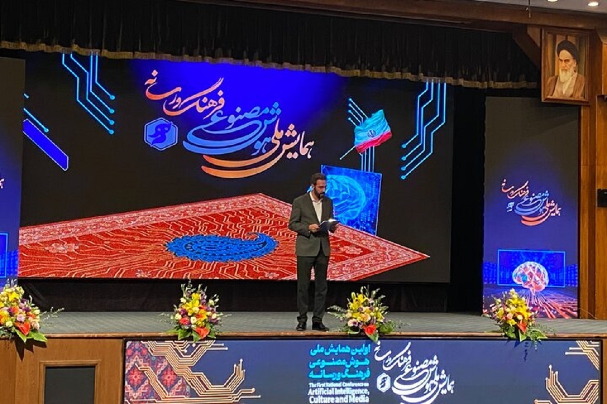 همایش ملی هوش مصنوعی در سازمان صدا و سیما برگزار شد