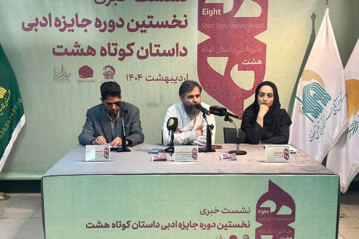 نخستین دوره جایزه ادبی داستان کوتاه هشت برگزار می‌شود+فیلم