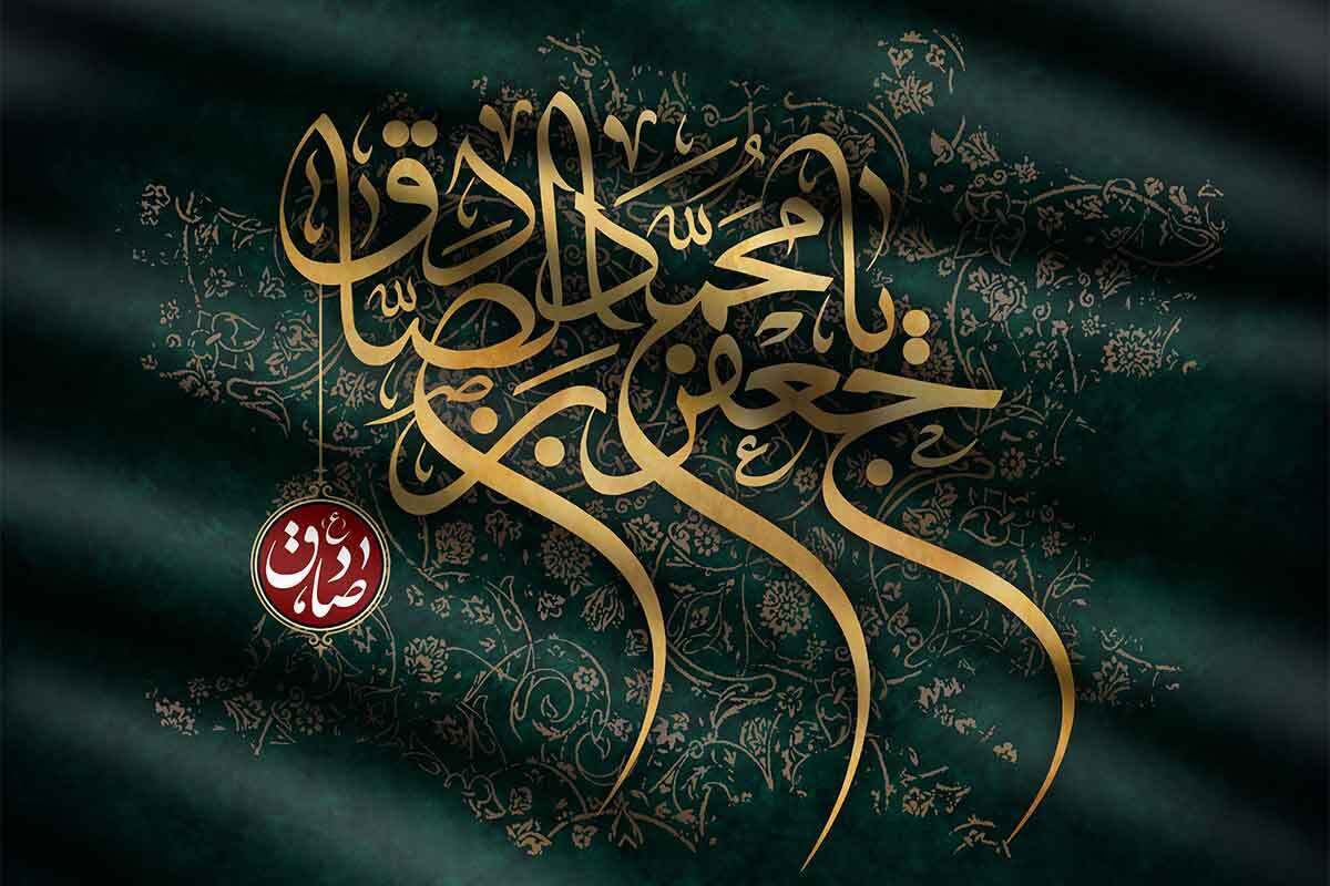 «شیخ‌الائمه»، لقبی که از عظمت علمی امام‌صادق(ع) حکایت دارد