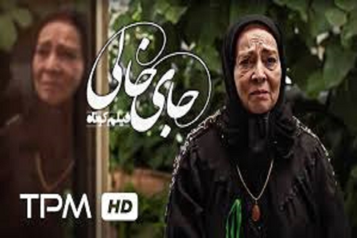 فیلم کوتاه داستانی «جای خالی» به چهاردهمین دوره جشنواره بین‌المللی Tracce ایتالیا راه یافت.