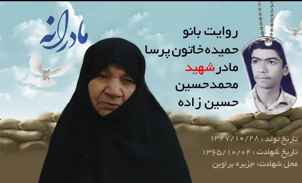 ویدئو| مادرانه| روایتی از دلتنگی مادران شهدا| شهید محمدحسین حسیننژاد
