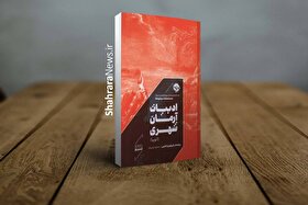 رؤیای زندگی‌کردن در  بهشت روی زمین | نگاهی به کتاب «راهنمای کمبریج: ادبیات آرمان شهری (اتوپیا)»