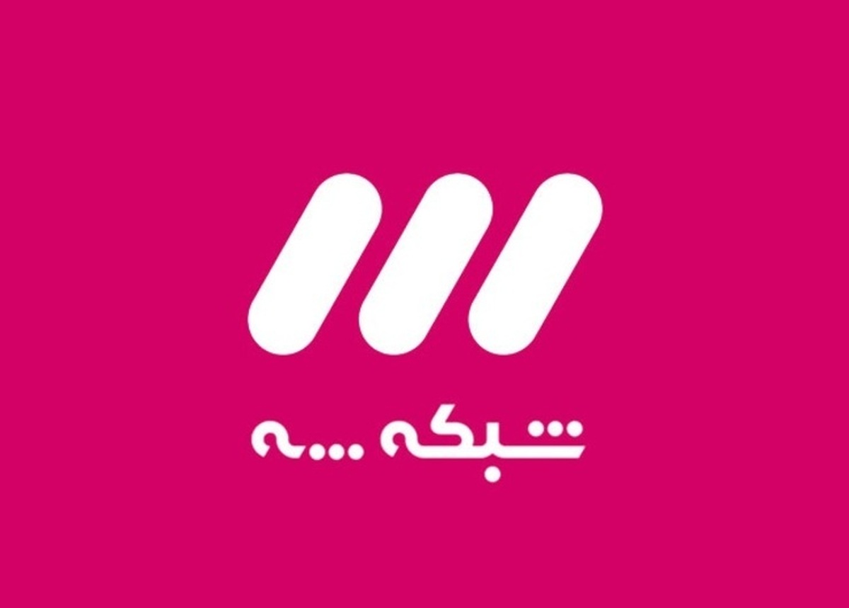 شبکه سه جهت پاسداشت وحدت و تکریم هموطنان عزیز اهل سنت با تغییر برنامه‌های عادی خود اقدام به پخش مستند شهدای وحدت خواهد نمود.