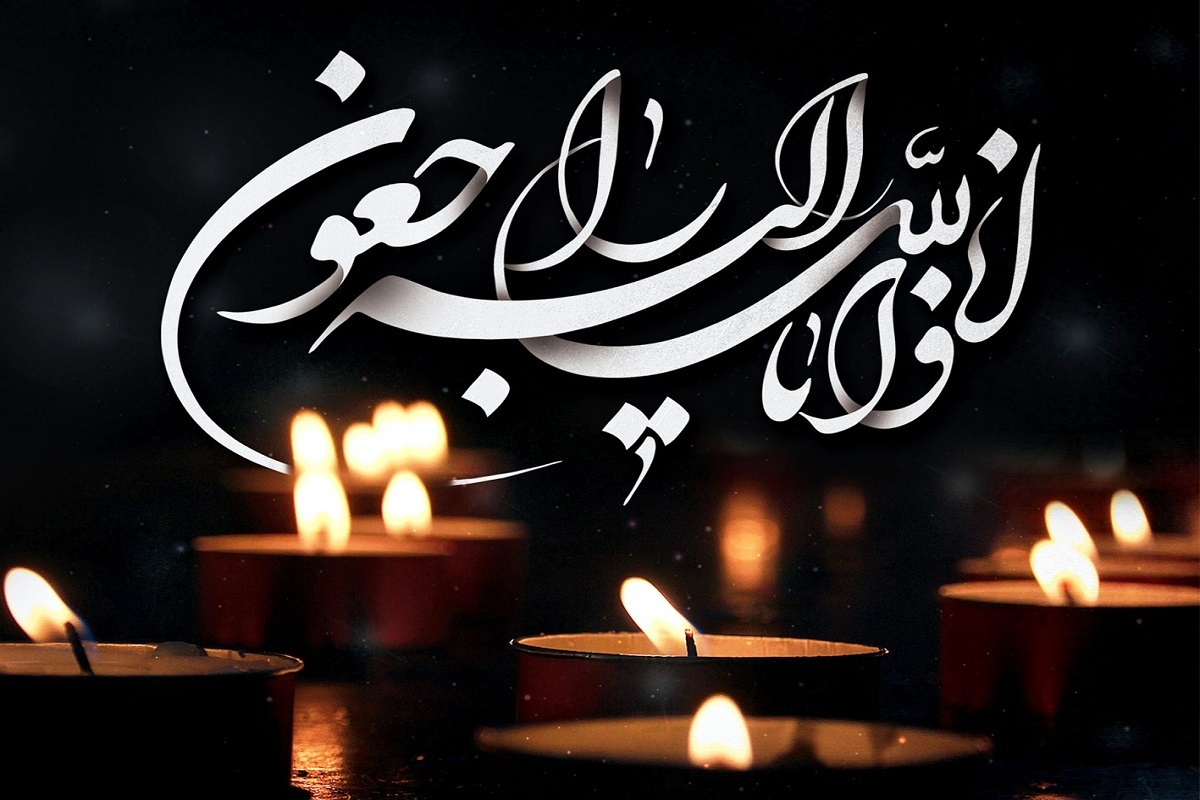 مدیر حوزه‌های علمیه در پیامی، درگذشت حجت‌الاسلام‌والمسلمین عالمی، از خطبا و مبلغان دامغانی را تسلیت گفت.