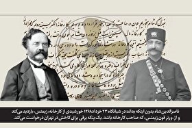ماجرای ورود نخستین پنکه برقی به ایران | دیدار شبانه ناصرالدین‌شاه و زیمنس