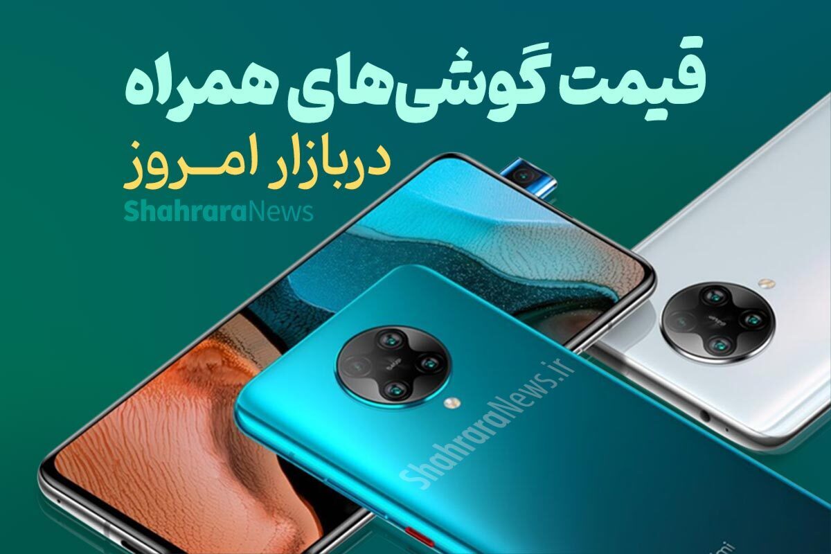 بررسی قیمت روز موبایل (۸ اردیبهشت ۱۴۰۴) | آیفون ۱۶ چقدر قیمت دارد؟ + جدول