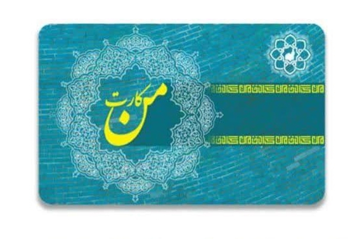 مدیرعامل سازمان فناوری اطلاعات و ارتباطات شهرداری مشهد از افزایش سقف شارژ من‌کارت شهروندی تا ۲۰۰ هزار تومان خبر داد.