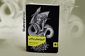 نگاهی به مجموعه داستان «تاریخ جهانی بدنامی» از خُرخه لوئیس بُرخس | تأملی ادبی-فلسفی در ماهیت قدرت، خشونت و اخلاق