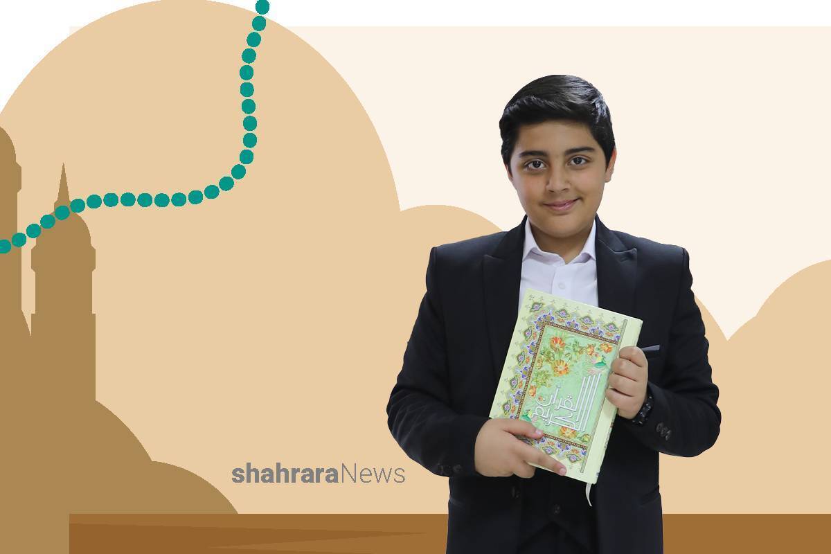 گفتگو با کودک حافظ و قاری قرآن | گره‌گشایی در کارهایم را مدیون انس با قرآنم