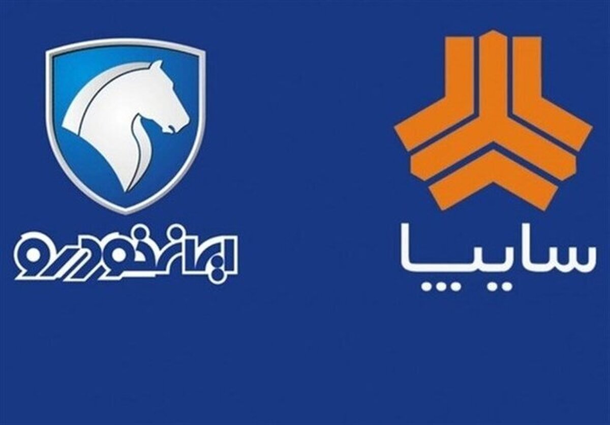 شورای‌ عالی هماهنگی اقتصادی سران قوا درباره واگذاری سهام ایران‌خودرو و سایپا اطلاعیه داد