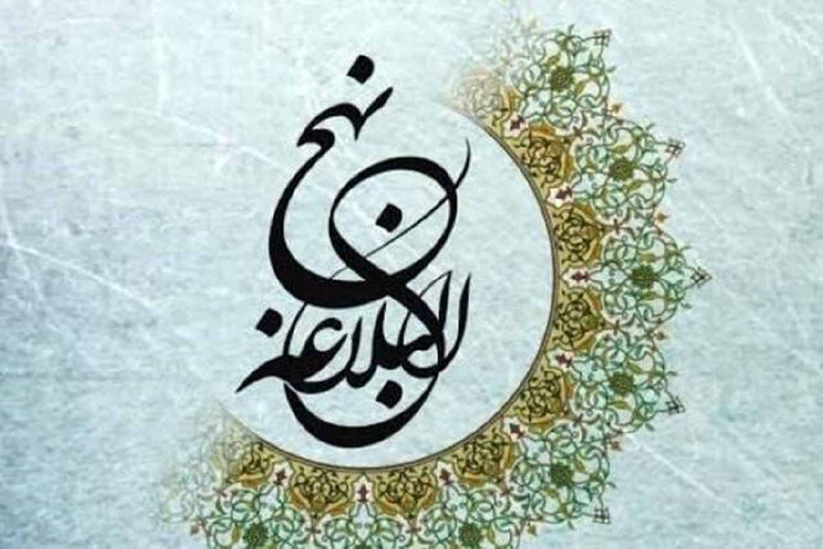 آغاز به کار ستاد ملی توسعه و ترویج نهج البلاغه در دهه امامت و ولایت