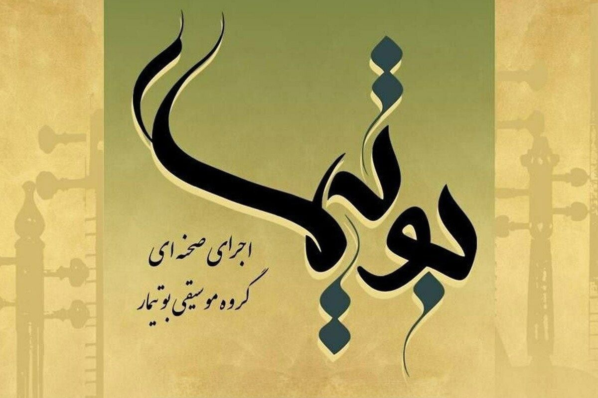 از آوا تا معنا | گزارشی از اجرای گروه موسیقی بوتیمار در مشهد