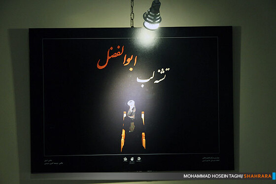 نمایشگاه چهارمین سوگواره لحظه های عاشورایی