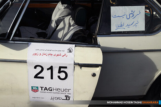 رالی خانوادگی شهری