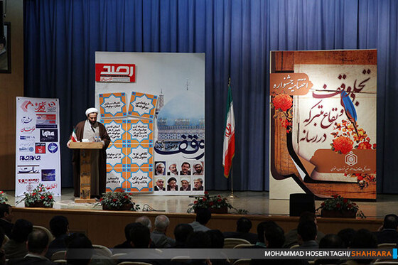 اختتامیه جشنواره تجلی وقف و بقاع متبرکه در رسانه