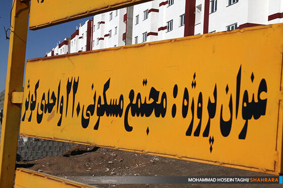 ساخت و ساز مسکن مهردر استان خراسان رضوی