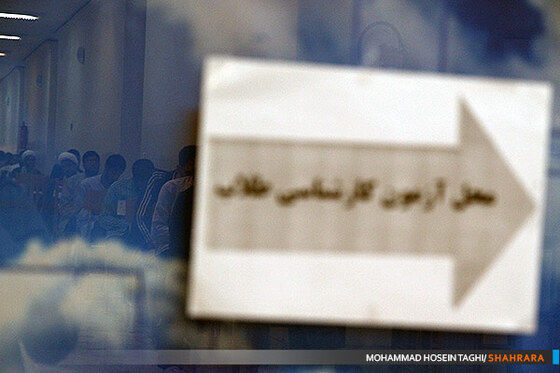 آزمون ورودی دانشگاه علوم اسلامی رضوی