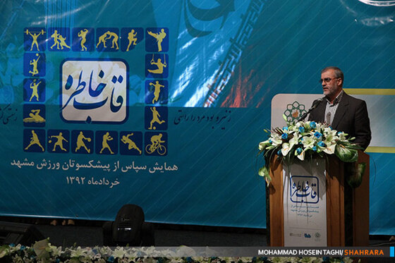 همایش سپاس از پیشکسوتان ورزش مشهد