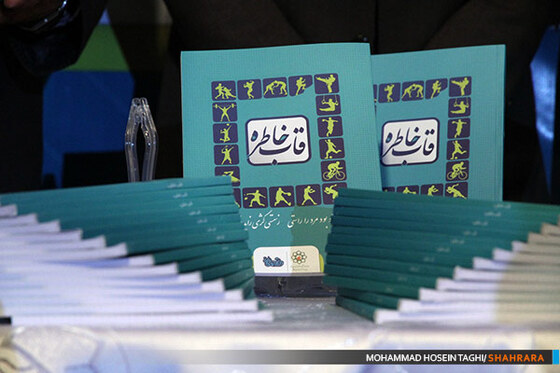 همایش سپاس از پیشکسوتان ورزش مشهد