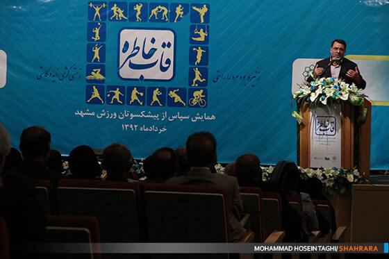 همایش سپاس از پیشکسوتان ورزش مشهد