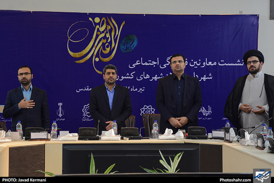 نشست معاونین فرهنگی اجتماعی شهرداری کلان شهرهای کشور / عکس: جواد کرمانی / شهرآرا