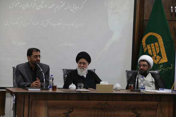 گردهمایی ائمه محترم جمعه استان خراسان رضوی