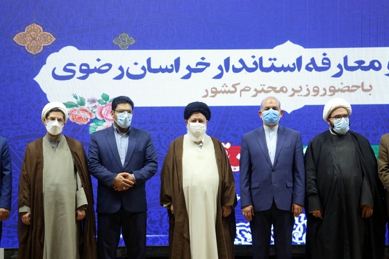 آیین تکریم و معارفه استاندار خراسان رضوی