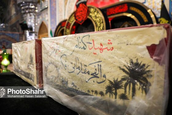 تشییع پیکر مطهر ۱۰ شهید گمنام در مشهد