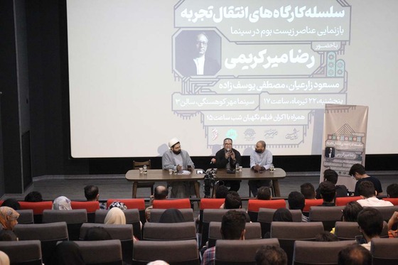 سلسله کارگاه های انتقال تجربه