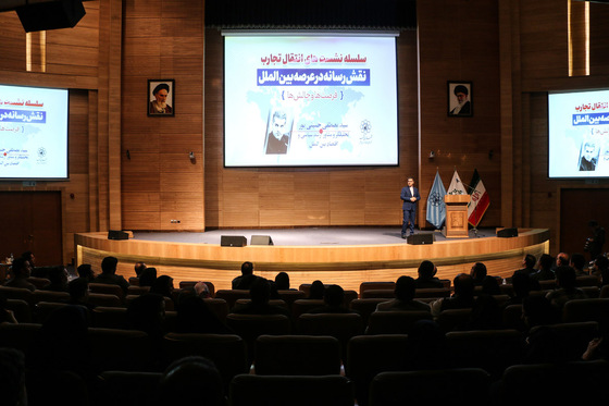 نشست نقش رسانه در عرصه بین الملل