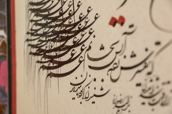 نمایشگاه آثار خوشنویسی «یاس کبود»