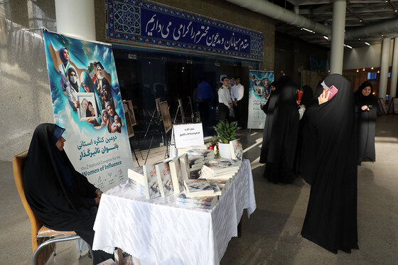 دومین کنگره استانی بانوان تاثیرگذار