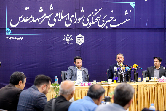 نشست خبری موسی الرضا حاجی بگلو سخنگوی شورای اسلامی شهر مشهد