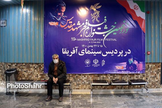 نوزدهمین جشنواره فیلم فجر مشهد 3
