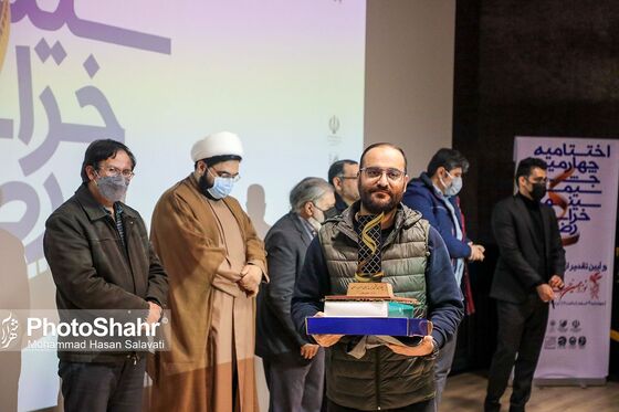اختتامیه چهارمین جشن سیمرغ سینمای خراسان رضوی
