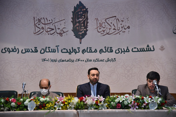 نشست خبری قائم مقام تولیت آستان قدس رضوی در خصوص اعلام برنامه‌های نوروز 1401