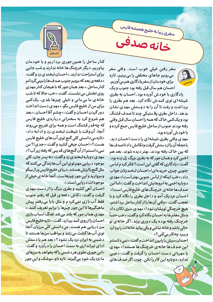 صفحه ۶