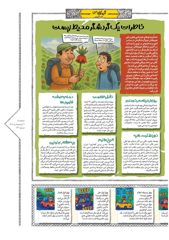 صفحه ۵